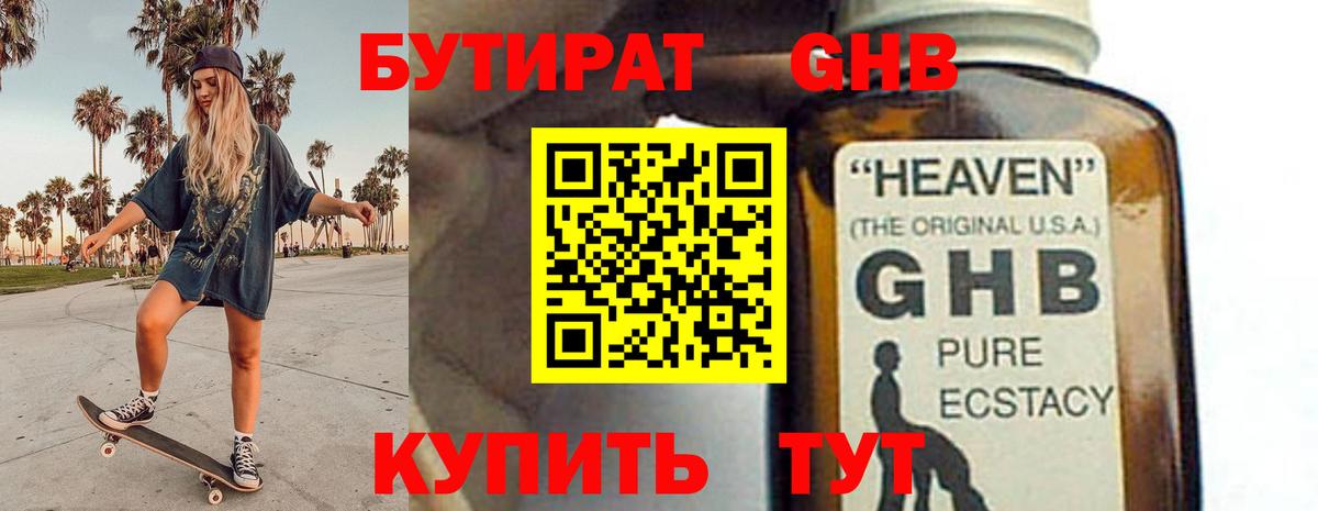 Бутират жидкий экстази  Вход с VPN  Щёлково 