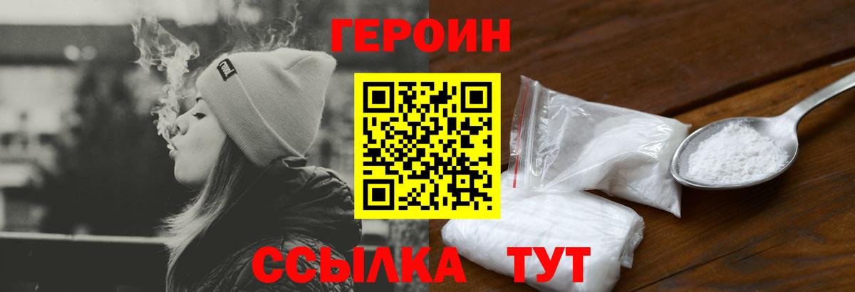ГЕРОИН  Вход с VPN  Щёлково  ГЕРОИН Heroin 
